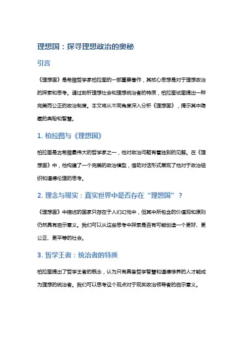 《理想国》：探寻理想政治的奥秘