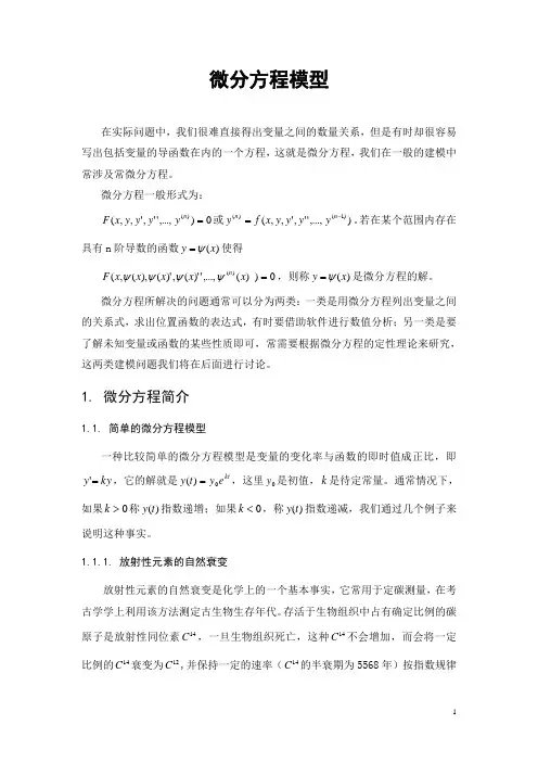 微分方程模型02