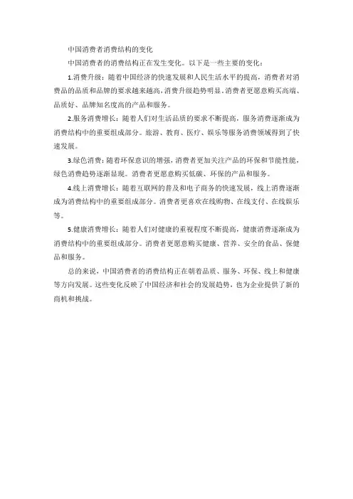 中国消费者消费结构的变化