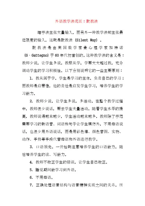 外语教学法流派