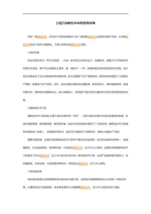 介绍几种数控车床的常用夹具