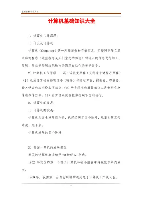 计算机基础知识大全
