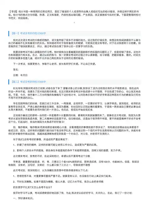 考试没考好的检讨300字三篇