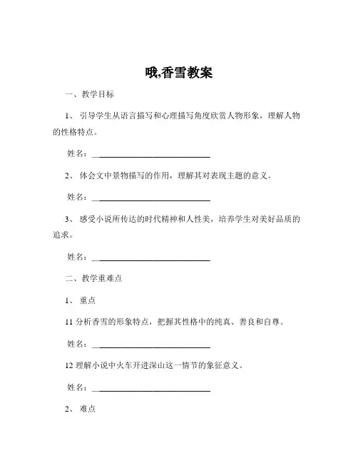 哦,香雪教案
