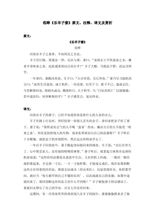 范晔《乐羊子妻》原文、注释、译文及赏析