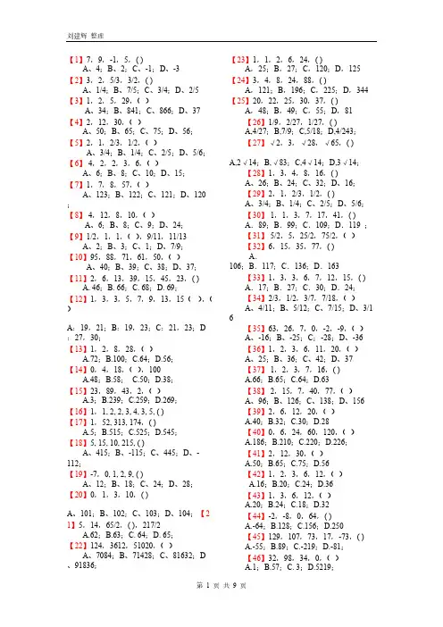 数字推理100题(可直接打印,后附解析)-推荐下载