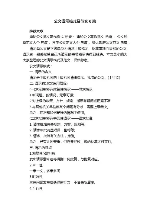 公文请示格式及范文6篇