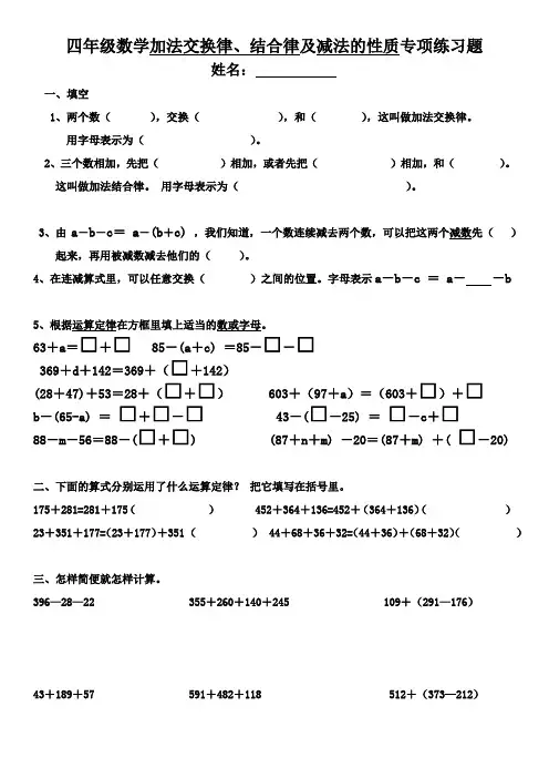 西师版加法交换律、结合律及减法的性质专项练习题