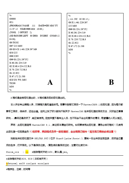 MasterCAM9.1车床后处理MPLFAN.PST的修改方法