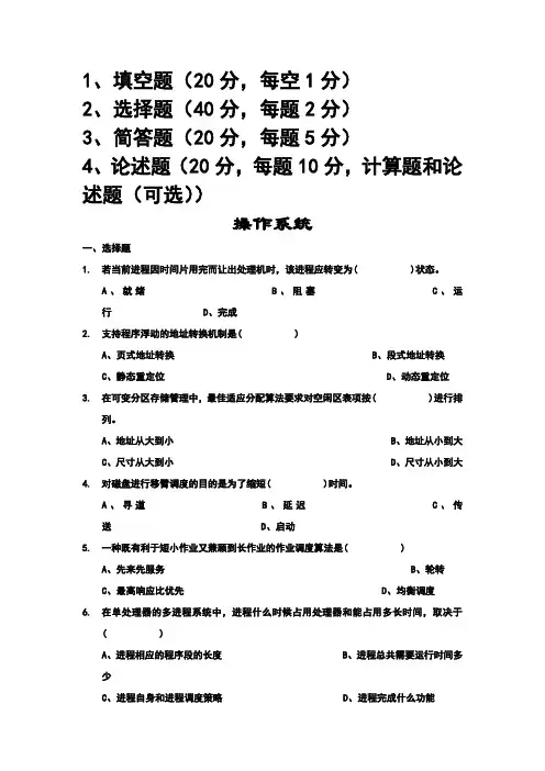 操作系统期末考试原题
