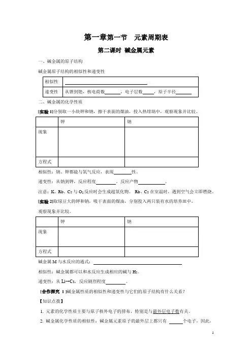 必修2 碱金属元素学案和答案
