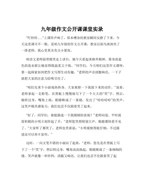 九年级作文公开课课堂实录