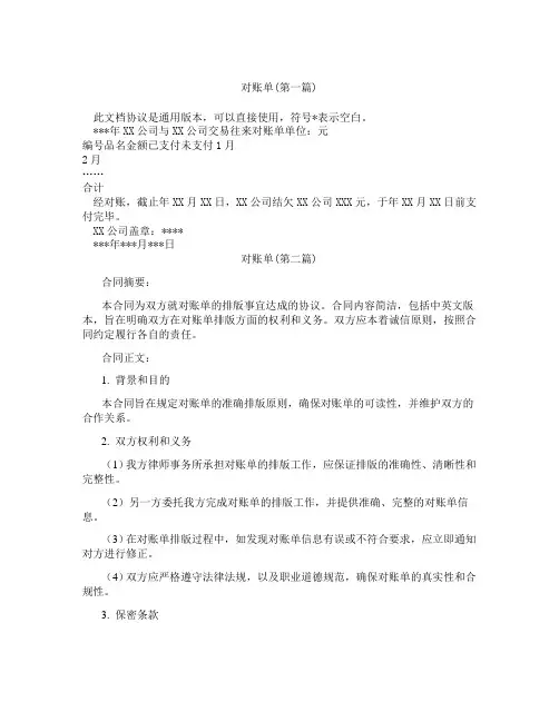 对账单精选3篇