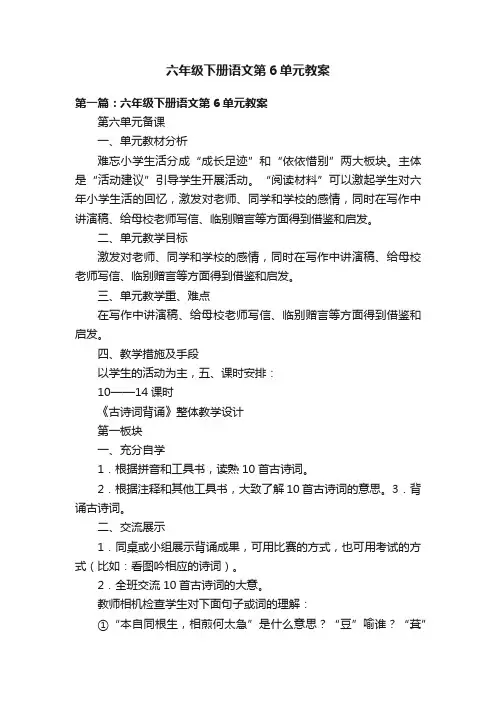 六年级下册语文第6单元教案