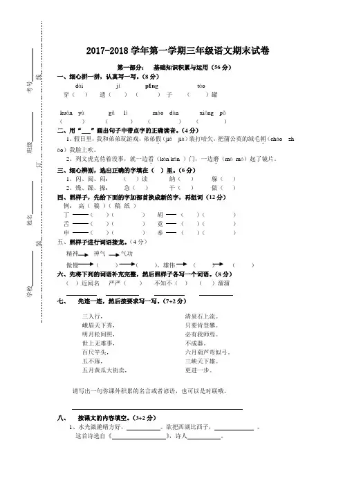2017-2018学年度三年级语文上册期末试卷 (3)