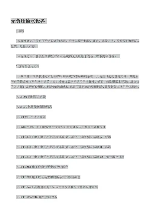 无负压给水设备..