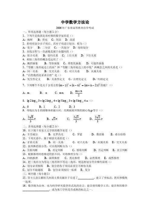 中学数学方法论自考