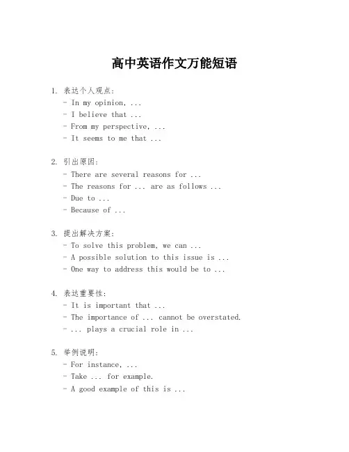 高中英语作文万能短语