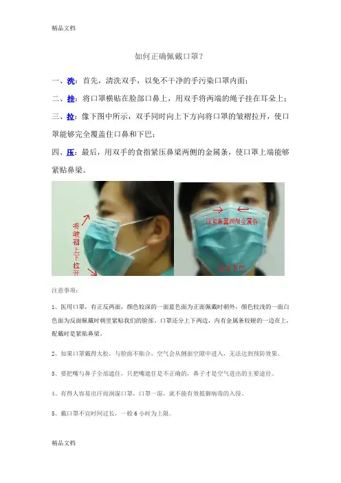 如何正确佩戴口罩教学内容