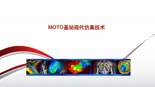 CAE-MOTO电子基站现代CAE技术
