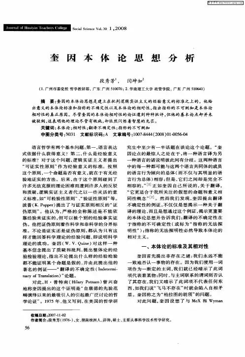 奎因本体论思想分析