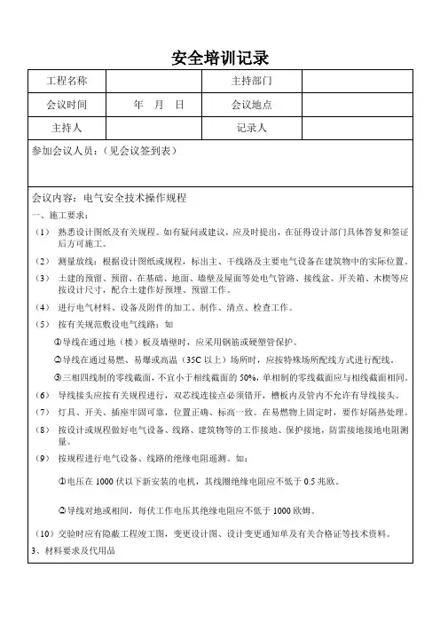农民工学校安全培训记录-(1)