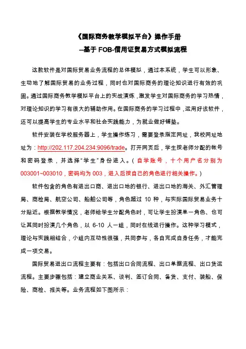 《国际贸易学》实务实验四国贸流程指导手册 - 副本 (2)