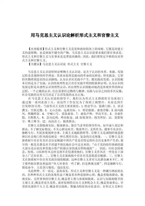 用马克思主义解释资本主义与官僚主义