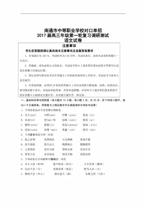 2017届高三年级第一轮复习调研测试语文试卷