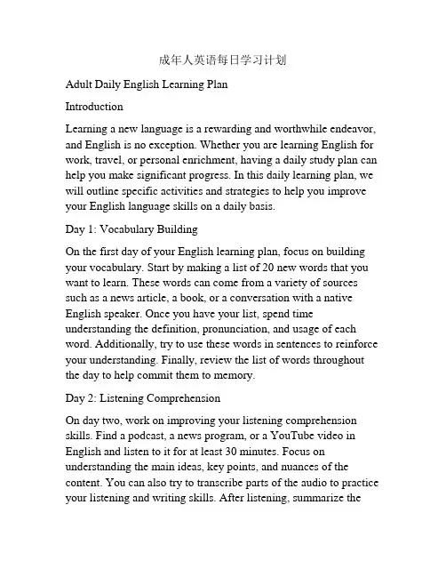 成年人英语每日学习计划
