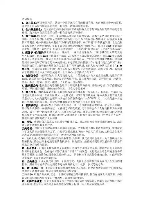 公共关系学名词解释