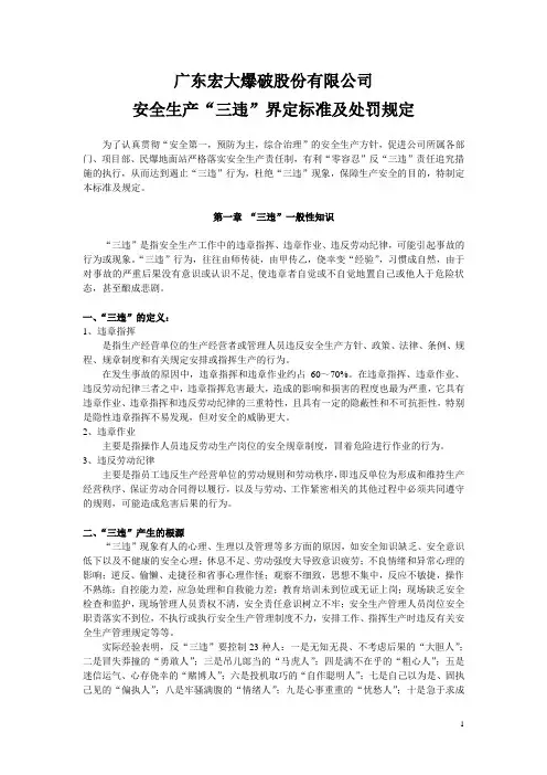 “三违”规定