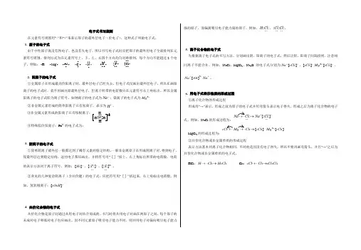 电子式的书写方法和训练题组