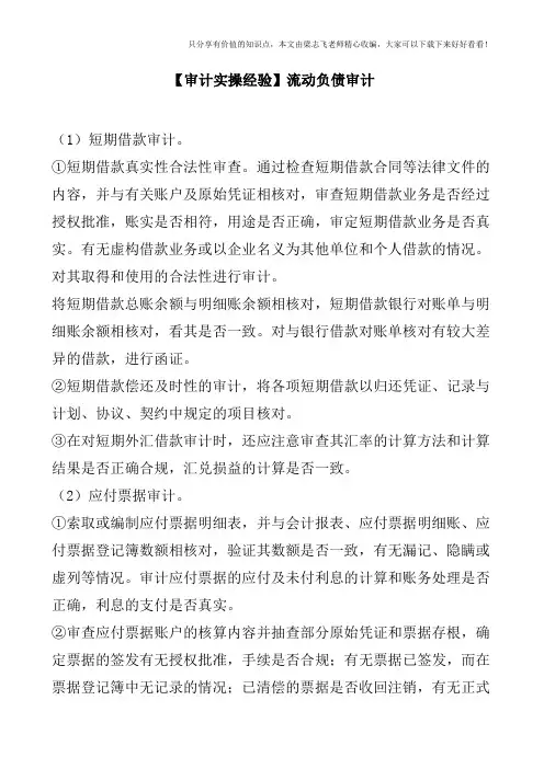 【审计实操经验】流动负债审计