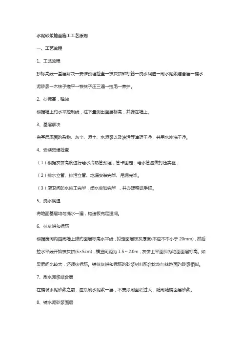 水泥砂浆地面施工工艺标准