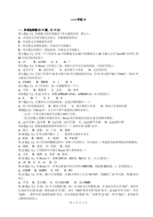 晋中市信息技术中考excel单选48加答案