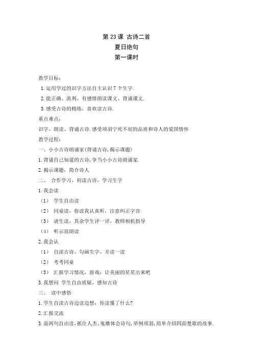 【湘教版】五年级下册语文教案：第23课 古诗二首