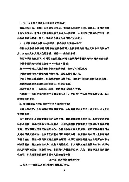 大学近代史必考大题汇总