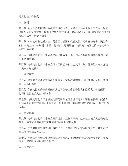 地质防治工作制度