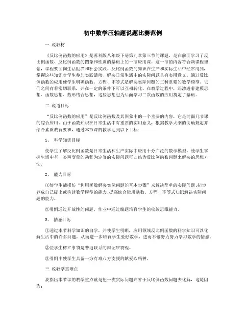 初中数学压轴题说题比赛范例