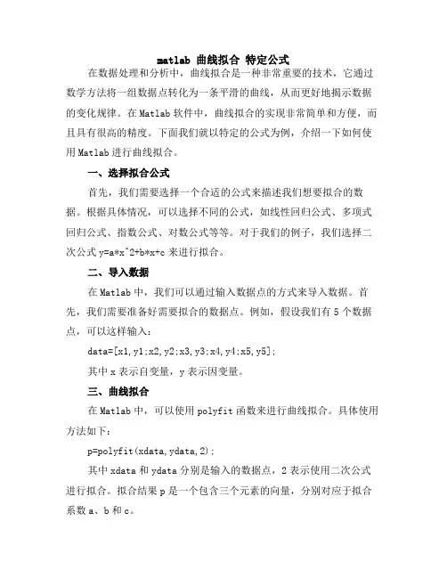 matlab 曲线拟合 特定公式