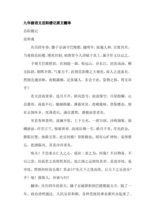 九年级语文岳阳楼记原文翻译
