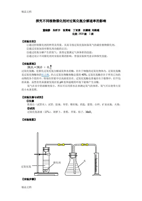 (整理)探究过氧化氢制备氧气的最佳条件