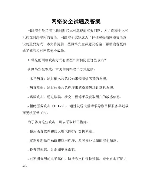 网络安全试题及答案