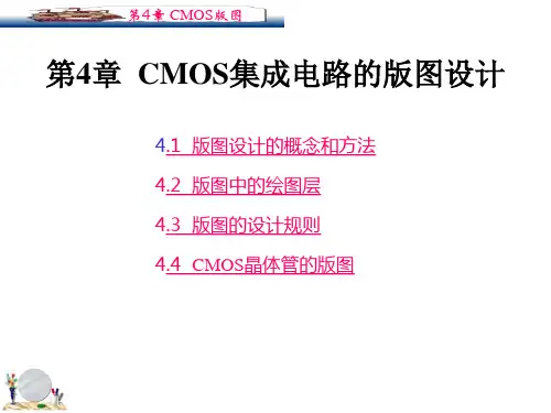 CMOS版图