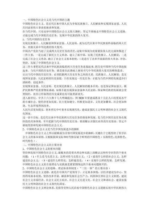 中特PPT  WORD版