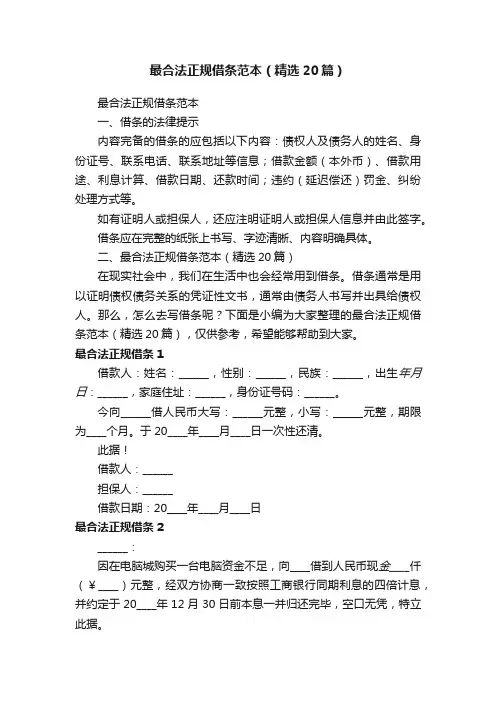 最合法正规借条范本（精选20篇）