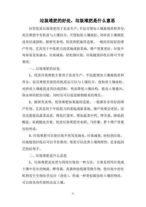 垃圾堆肥的好处,垃圾堆肥是什么意思