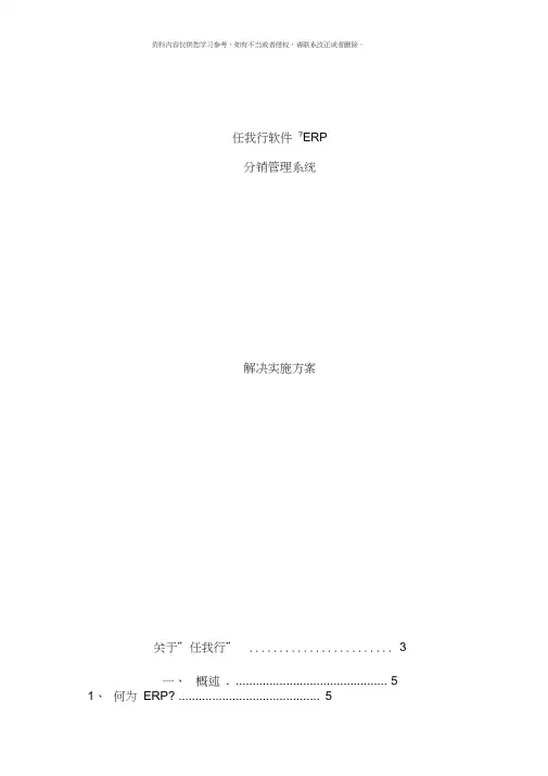 任我行分销ERP企业解决方案通用电脑版样本