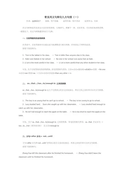 常见同义句转化九大句型